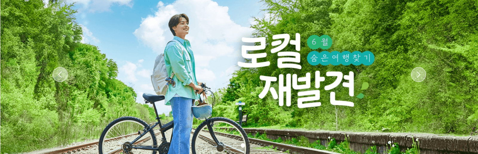 6월 여행가는 달