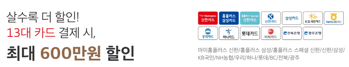 홈플러스 카드혜택