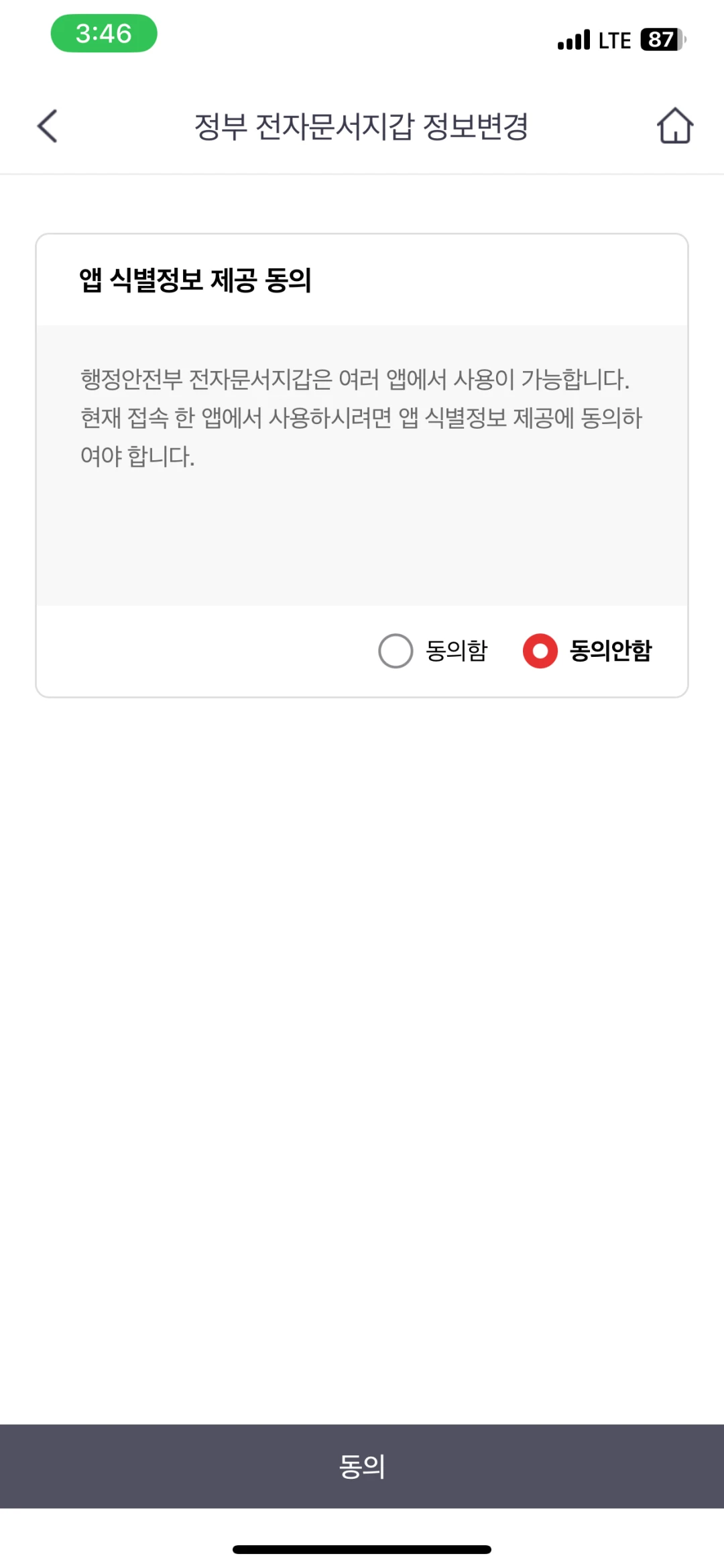건강보험공단 환급금 조회 어플 앱 식별정보 제공 동의
