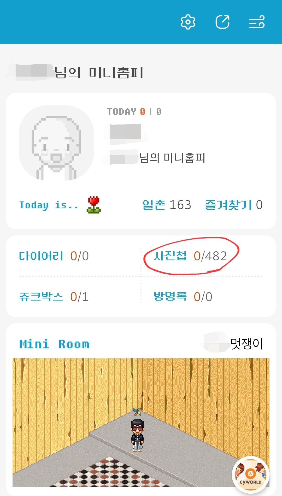 싸이월드 사진첩 복원 복구 진행률