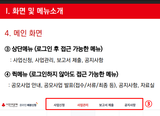 사랑의 열매 온라인 배분신청 사이트