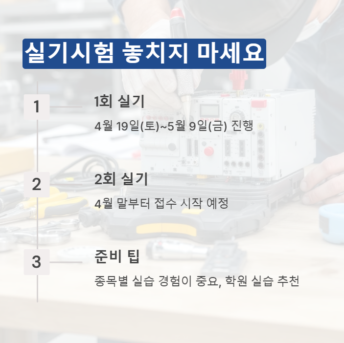 실기시험 일정