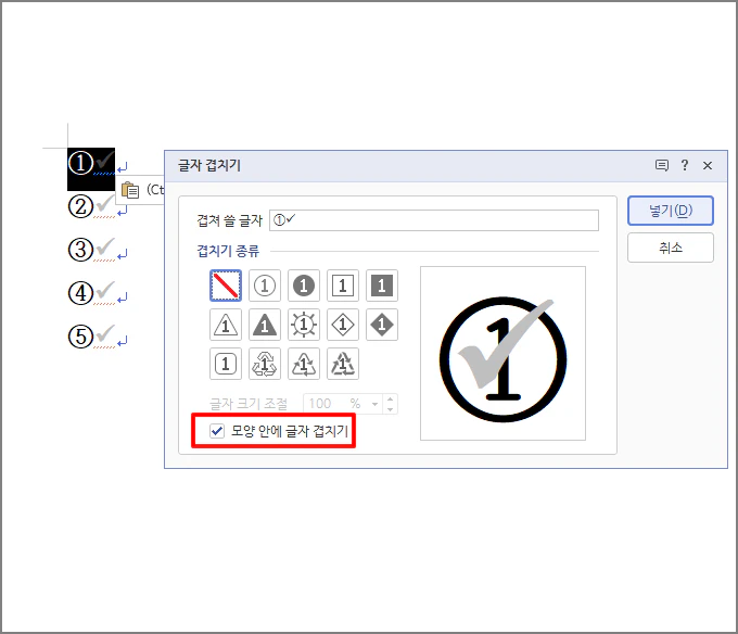 모양 안에 글자 겹치기