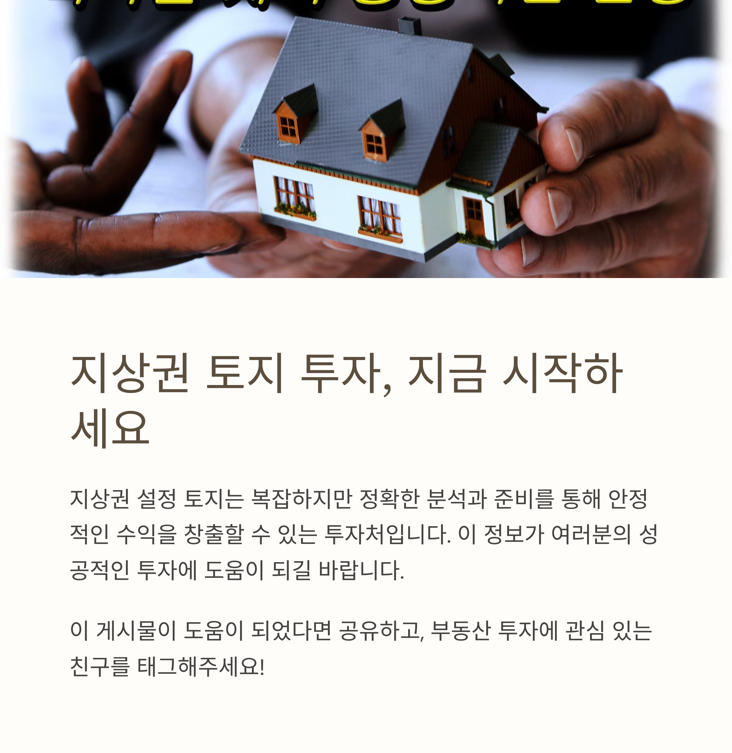지상권