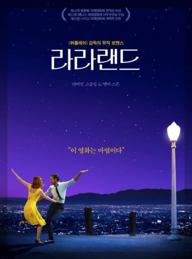 영화 라라랜드 포스터