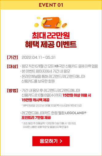 레고랜드카드_이벤트1
