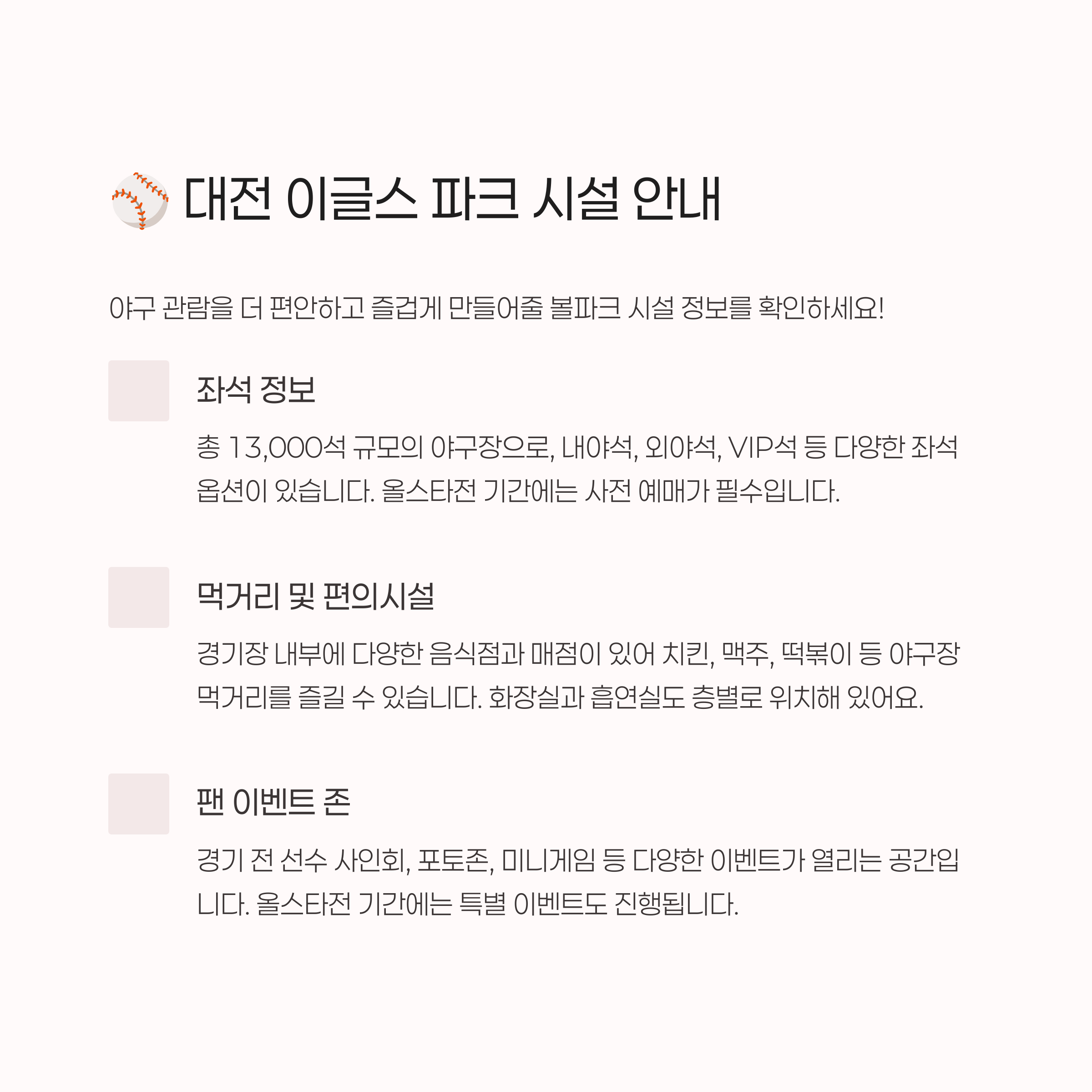 ⚾ 볼파크 시설 정보