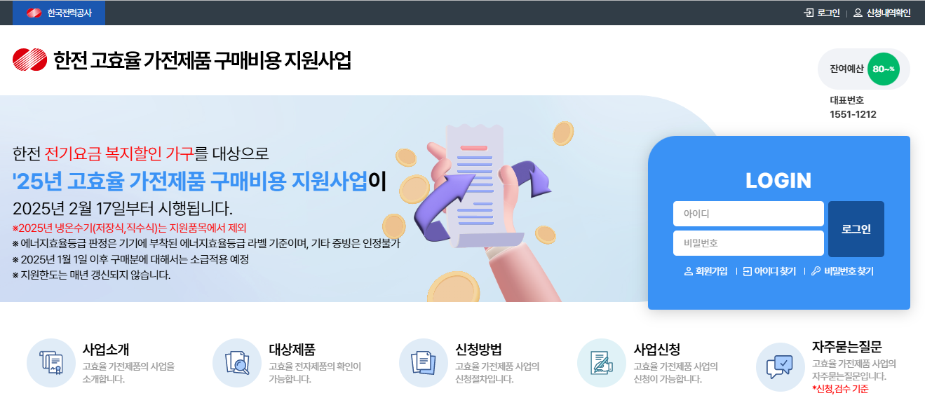 소상공인 고효율기기 지원사업