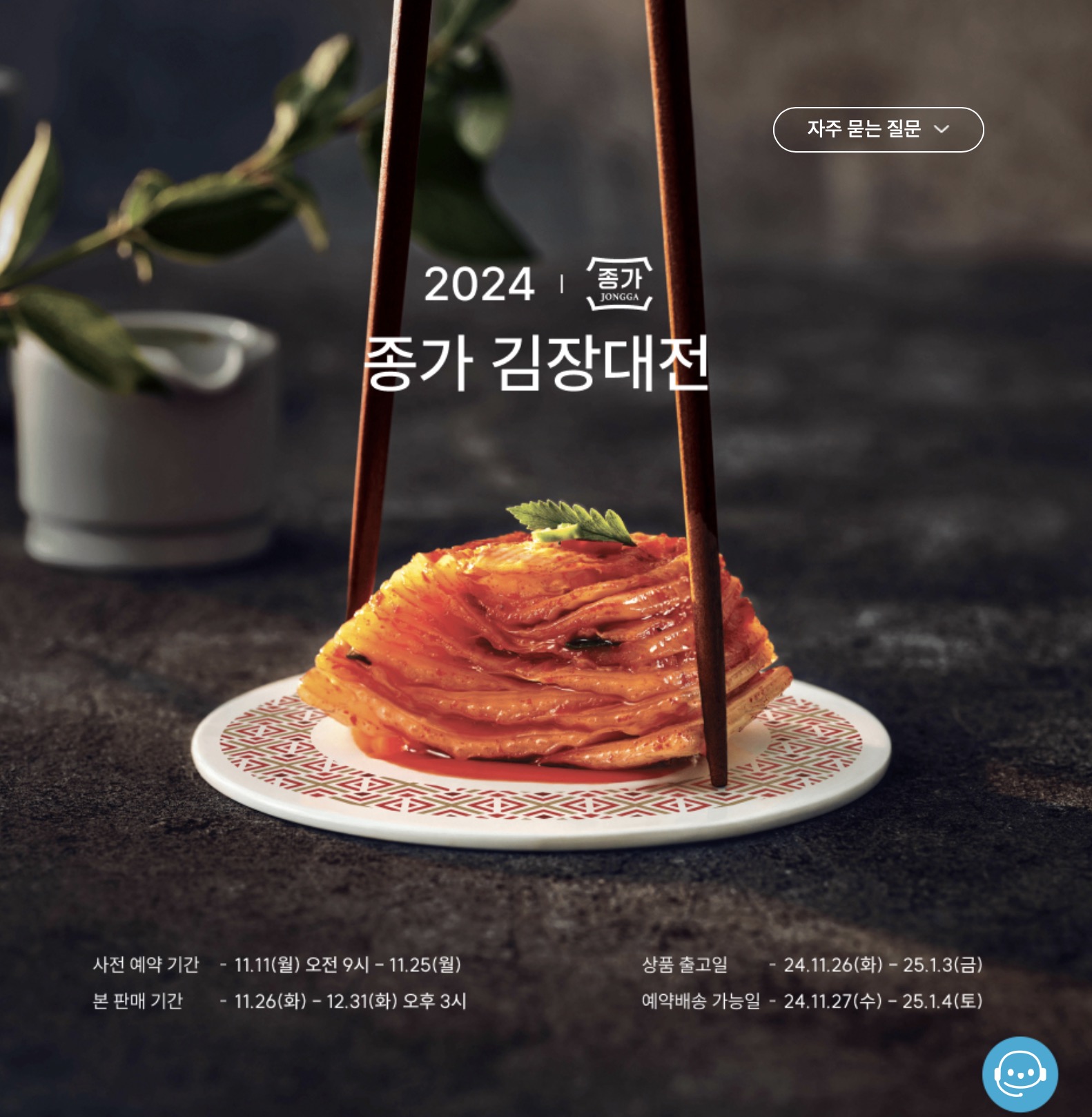 청정원 종가공식몰 2024 종가김장대전 세일링크 (https://jungoneshop.com)