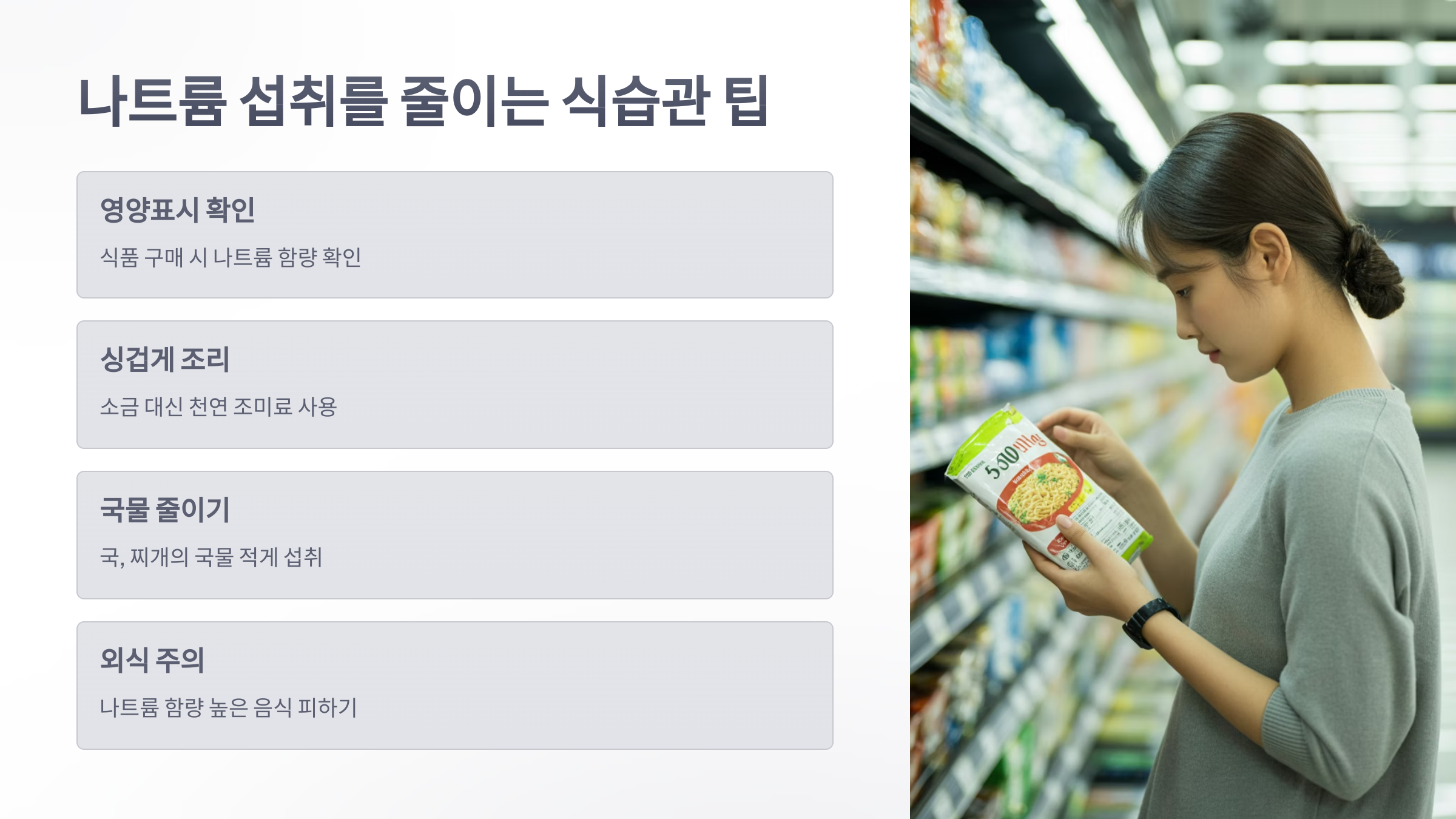 참조-젓갈-음식,-나트륨-함량과-건강-5