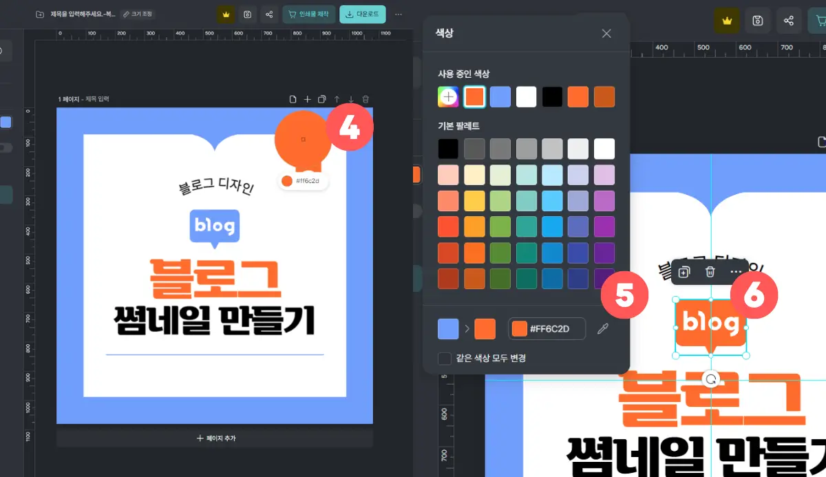 미리캔버스 사용법 블로그 쎔네일 만들고 다운로드 하기 11