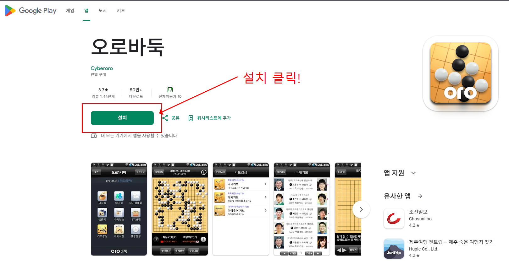 오로바둑 다운로드 1분 설치하기