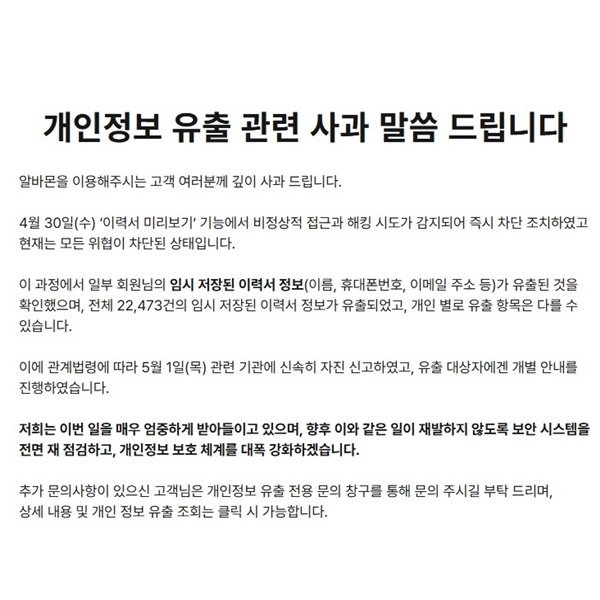 알바몬 해킹
