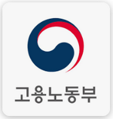 고용노동부 사이트확인