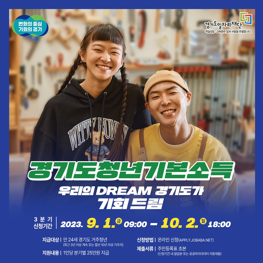 2023 경기도 청년 기본소득 100만원 신청 방법 알아보기