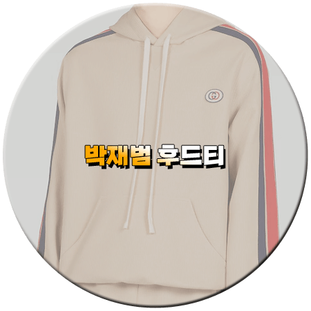 전지적 참견 시점 274회 박재범 후드티