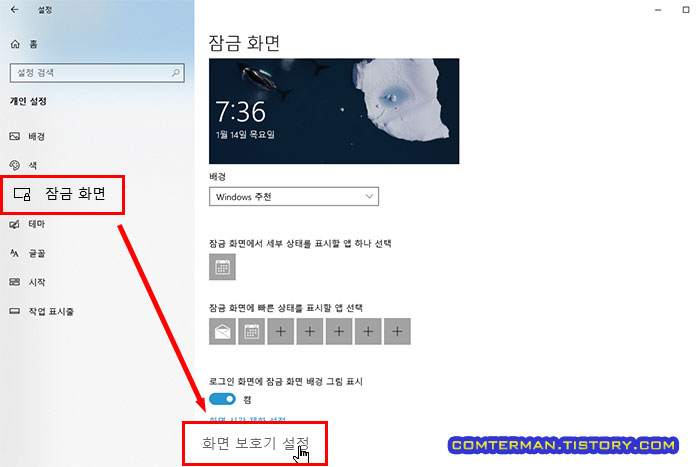 윈도우10 화면 보호기 설정