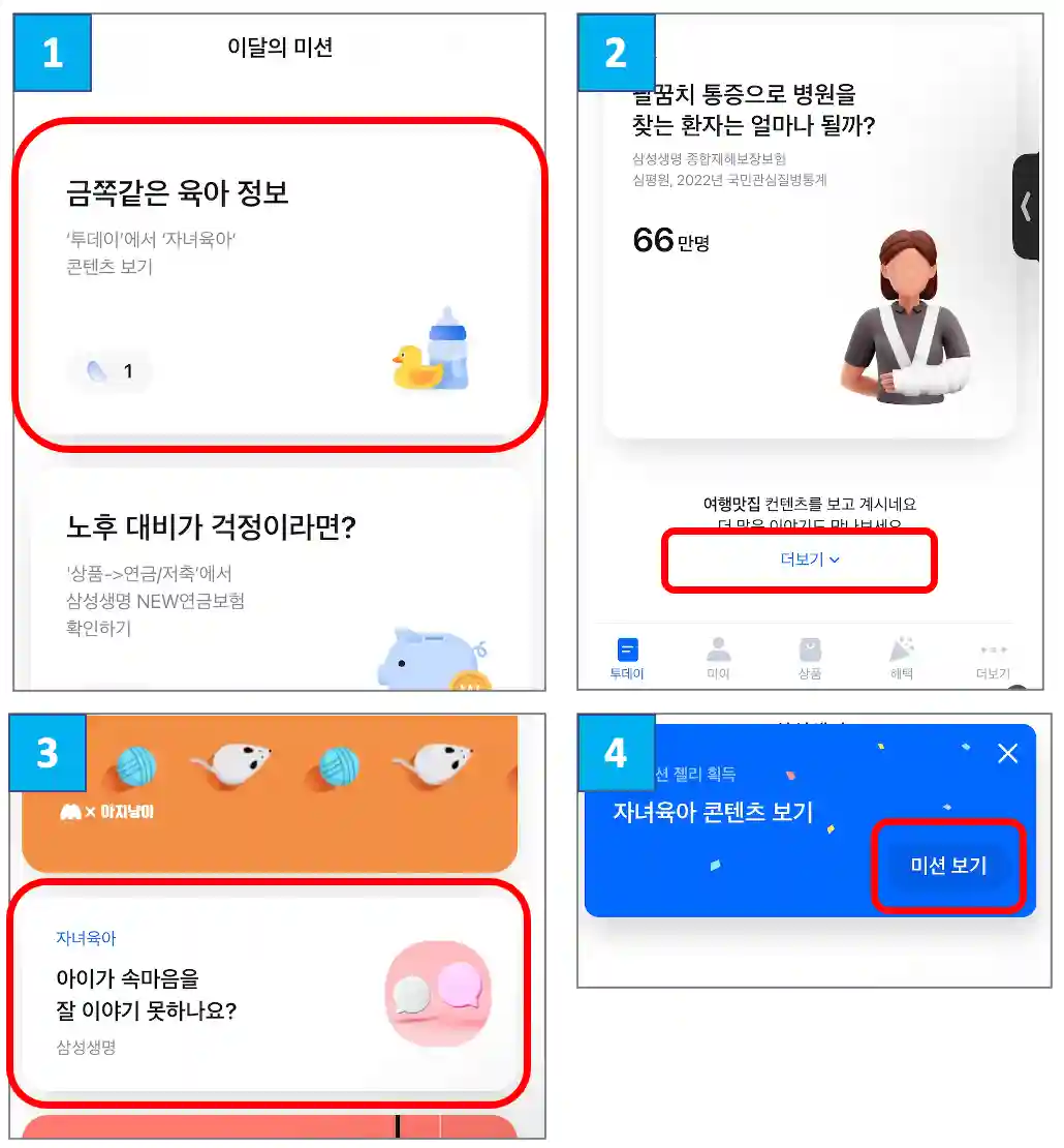 미션1-금쪽같은-육아-정보