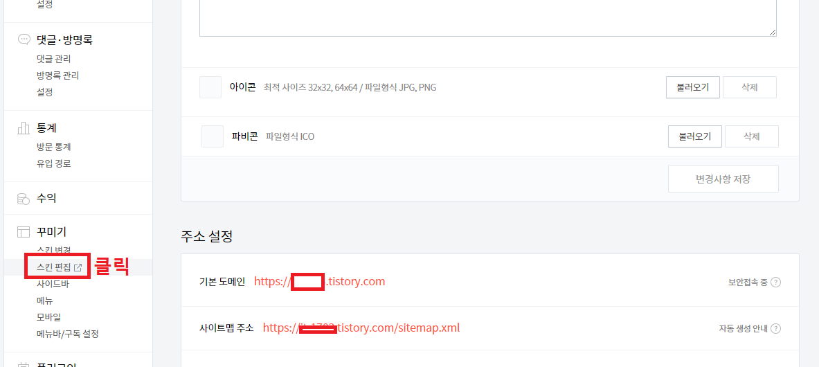 블로그-스킨편집-화면