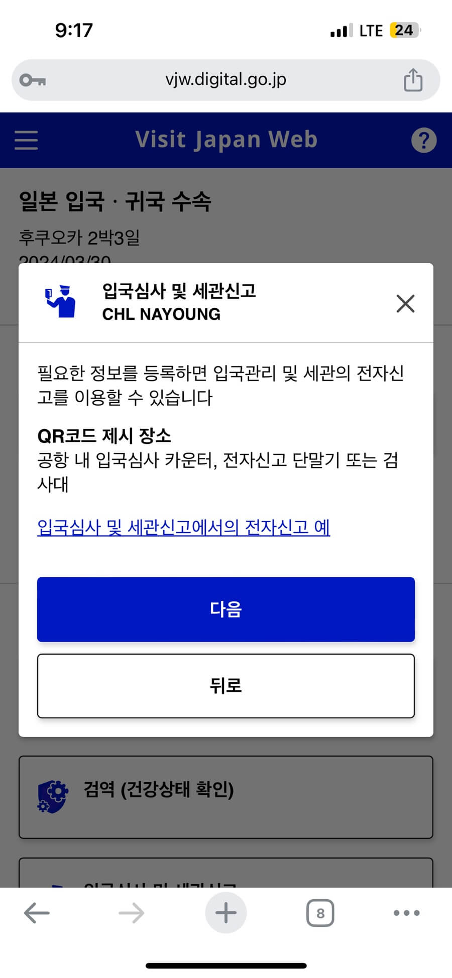 비짓재팬웹 등록 방법 총정리
