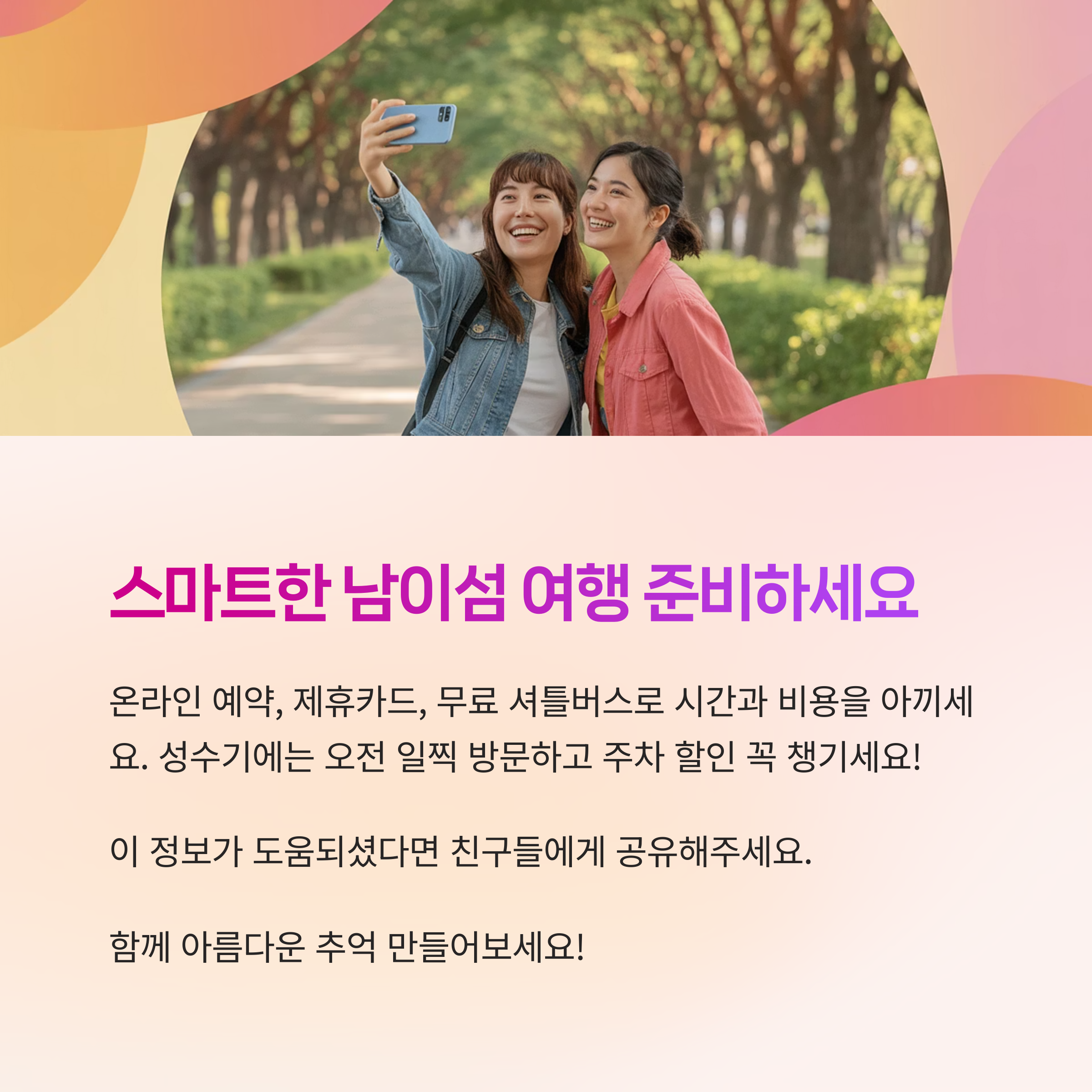 parking tip, discount ticket, shuttle info, gapyeong travel
