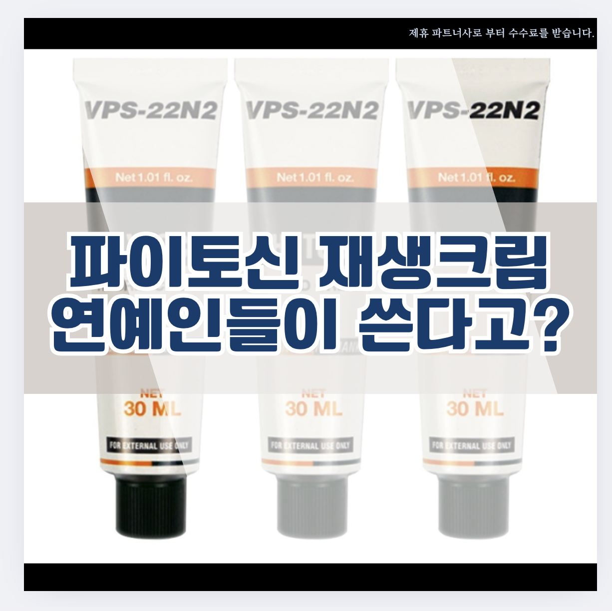 파이토신