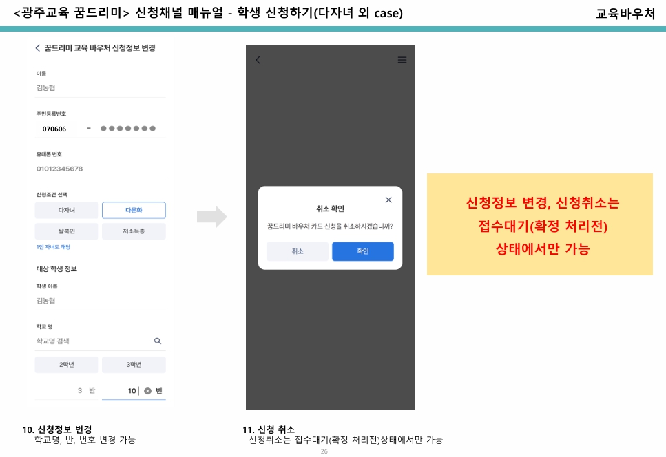 학생본인신청하기_ 다자녀외case