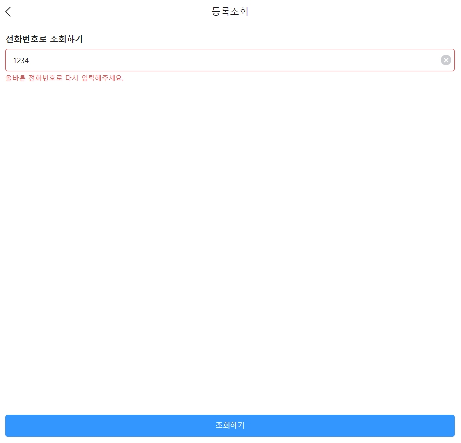 신규 매장 등록 가능 확인 화면