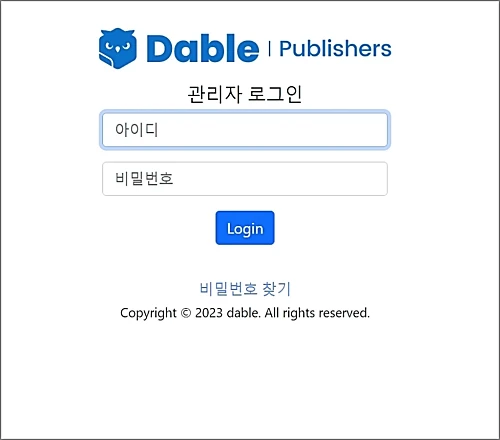 데이블-로그인
