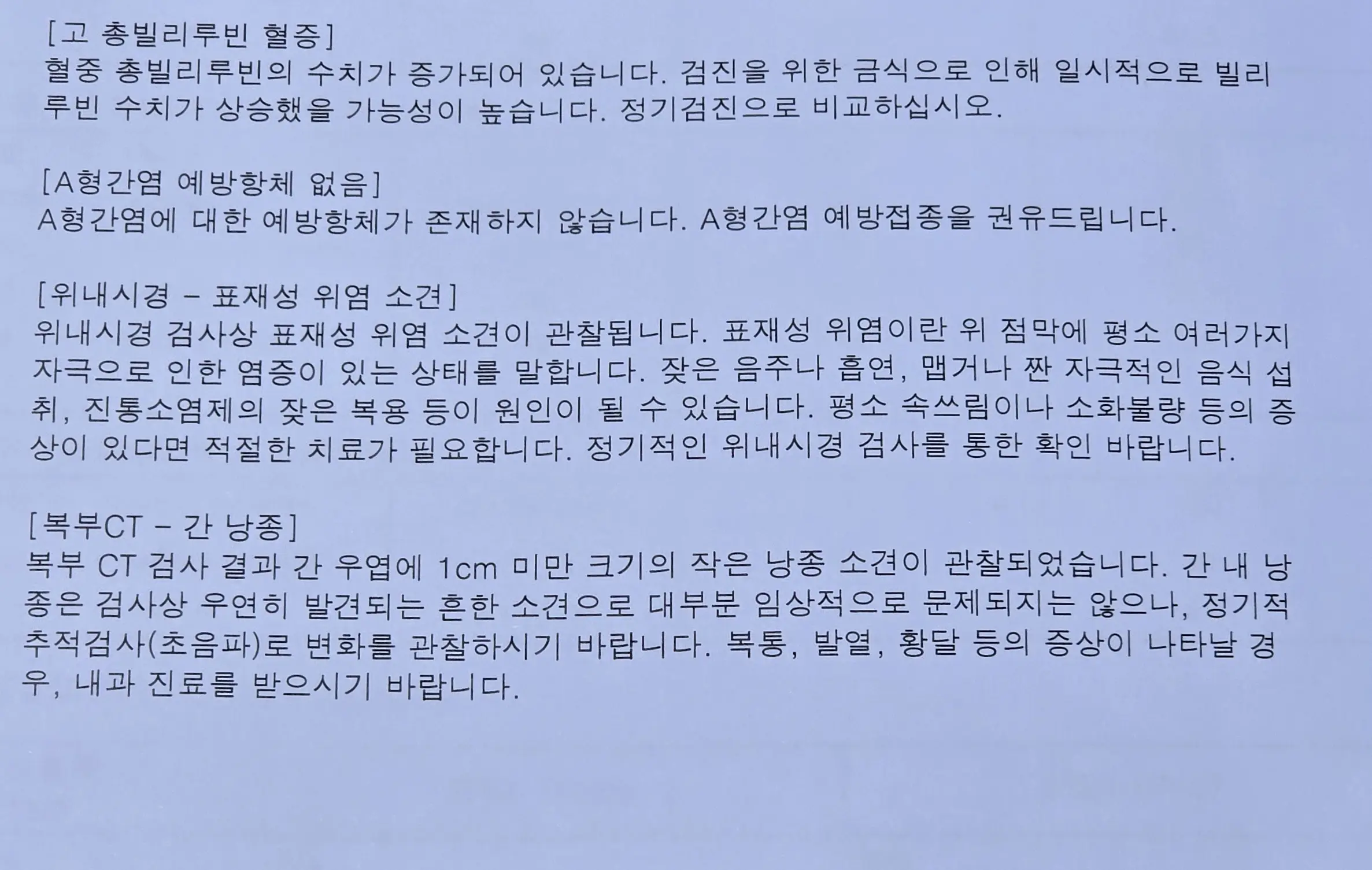 검사결과지