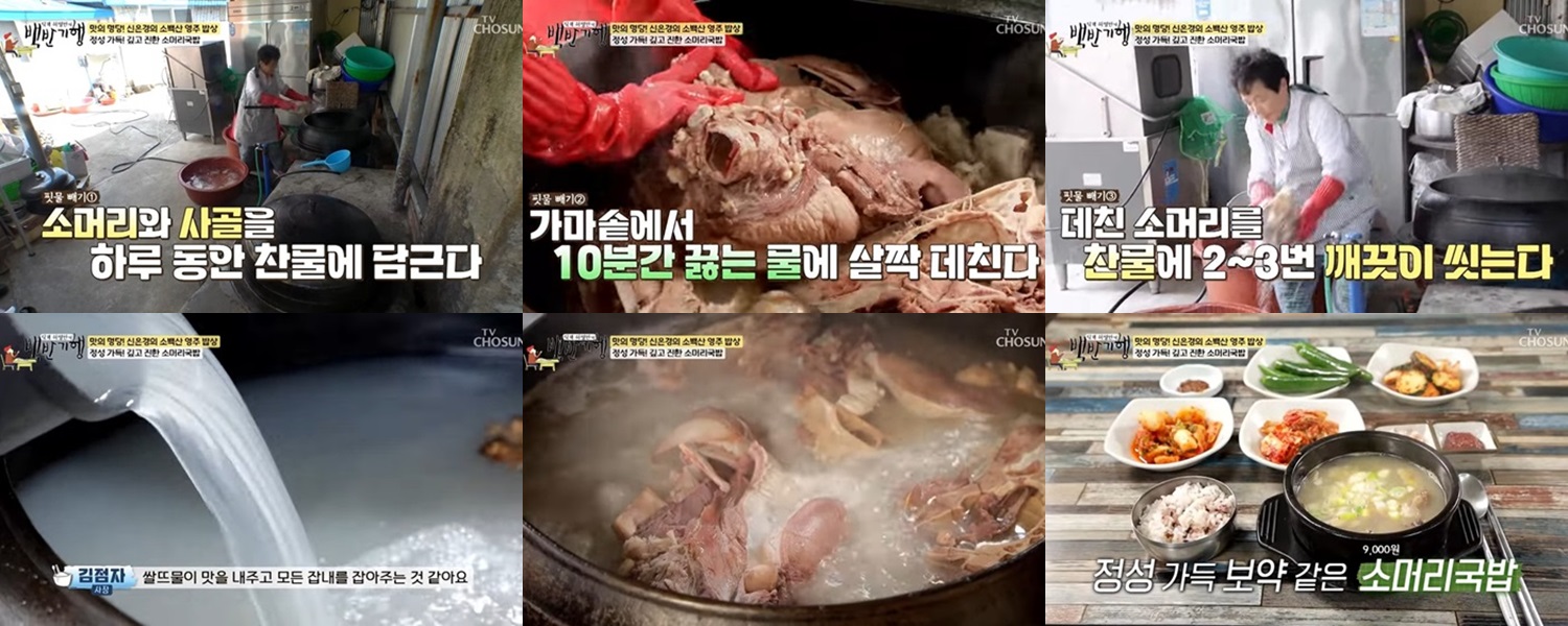 순흥소머리국밥