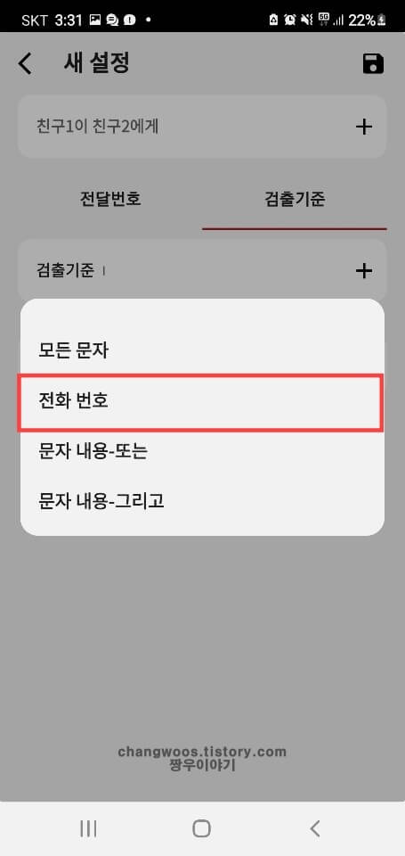 전화번호-항목-선택