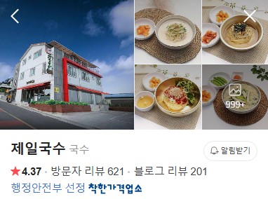 사천 제일국수 플레이스