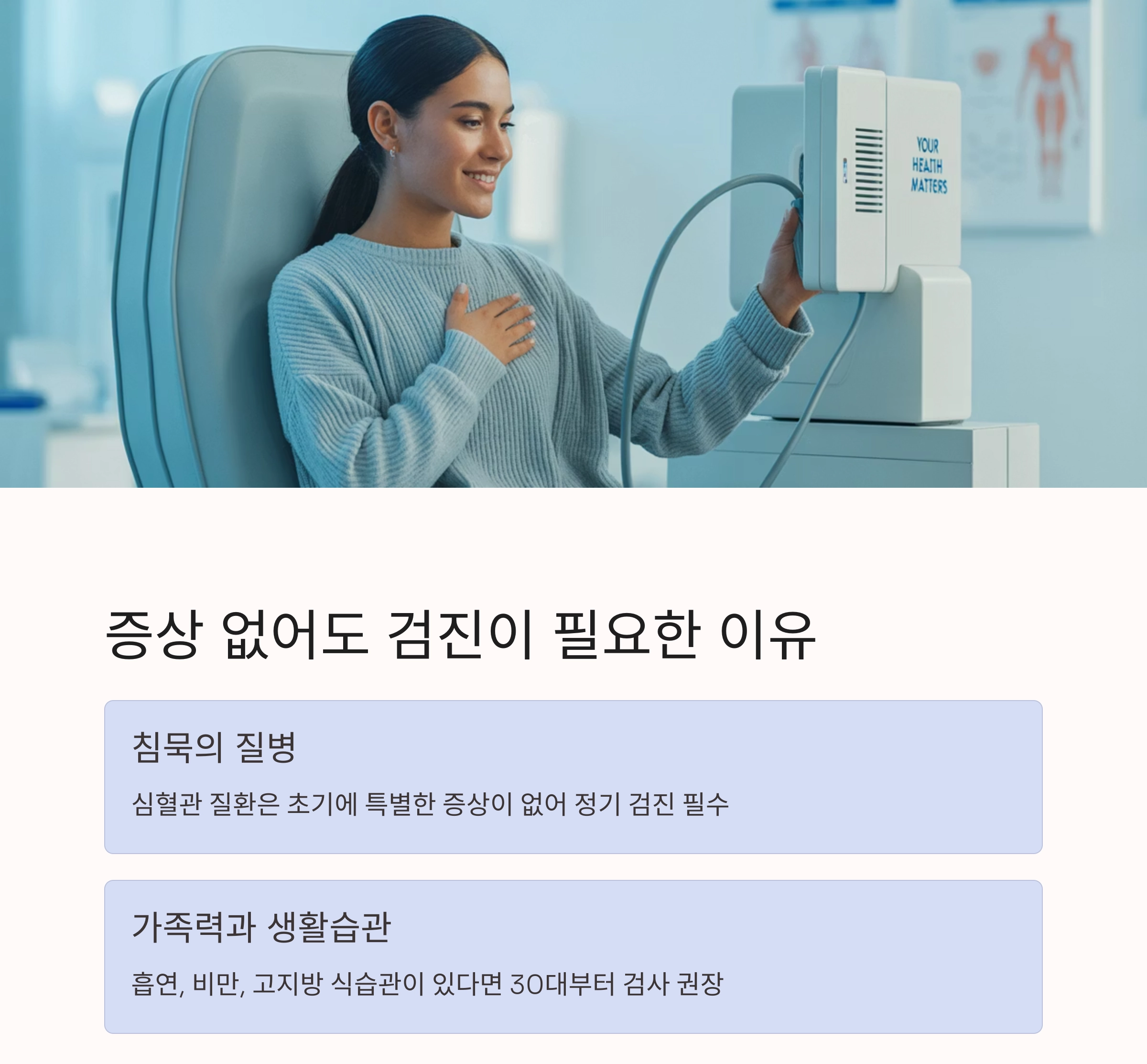심혈관 질환 예방, 건강 검진 시기는 언제가 적절할까?