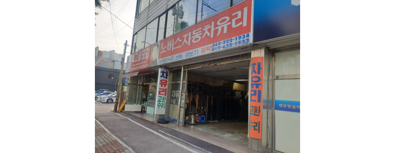 광주 북구 자동차유리