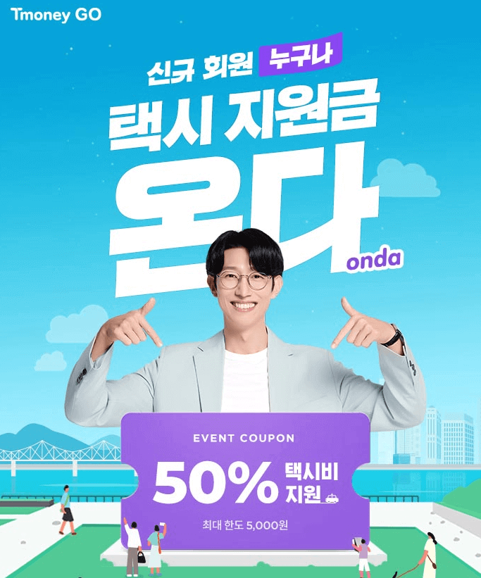 티머니