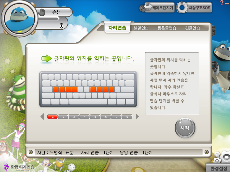 한컴타자연습 구버전 사용방법