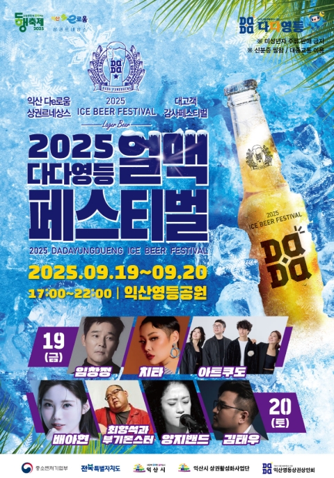 2025 다다영등 얼맥 페스티벌 일정과 출연진 총정리 관련이미지
