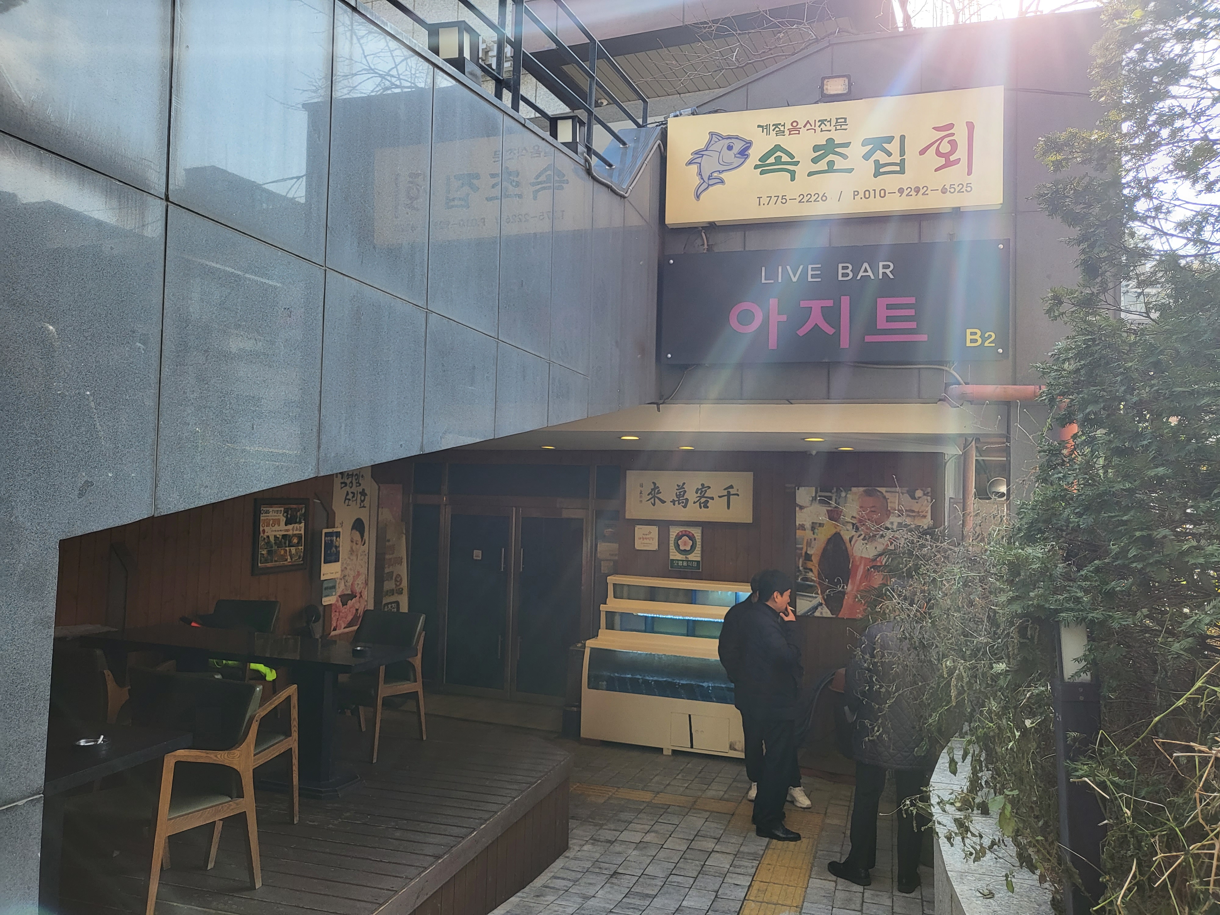 속초집-입구