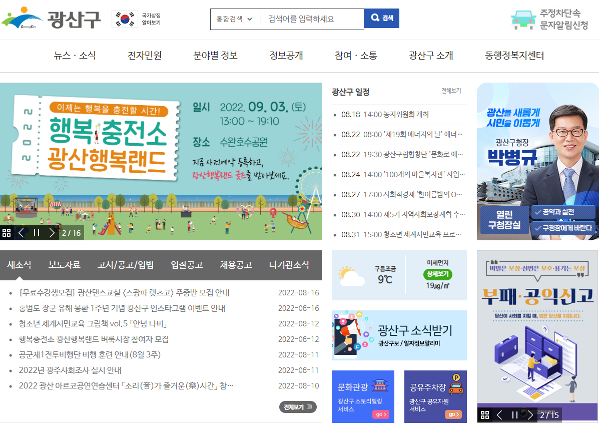 광주광역시 광산구청 홈페이지