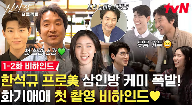 💗신사장 프로젝트 : 프로 한석규의 애드립 감상 가능💗