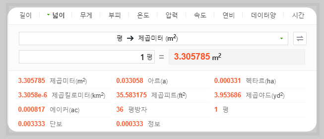 평수 계산 방법