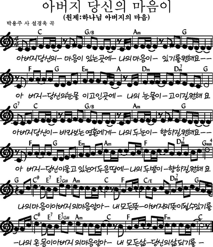 하나님-아버지의-마음-악보-C코드-찬양