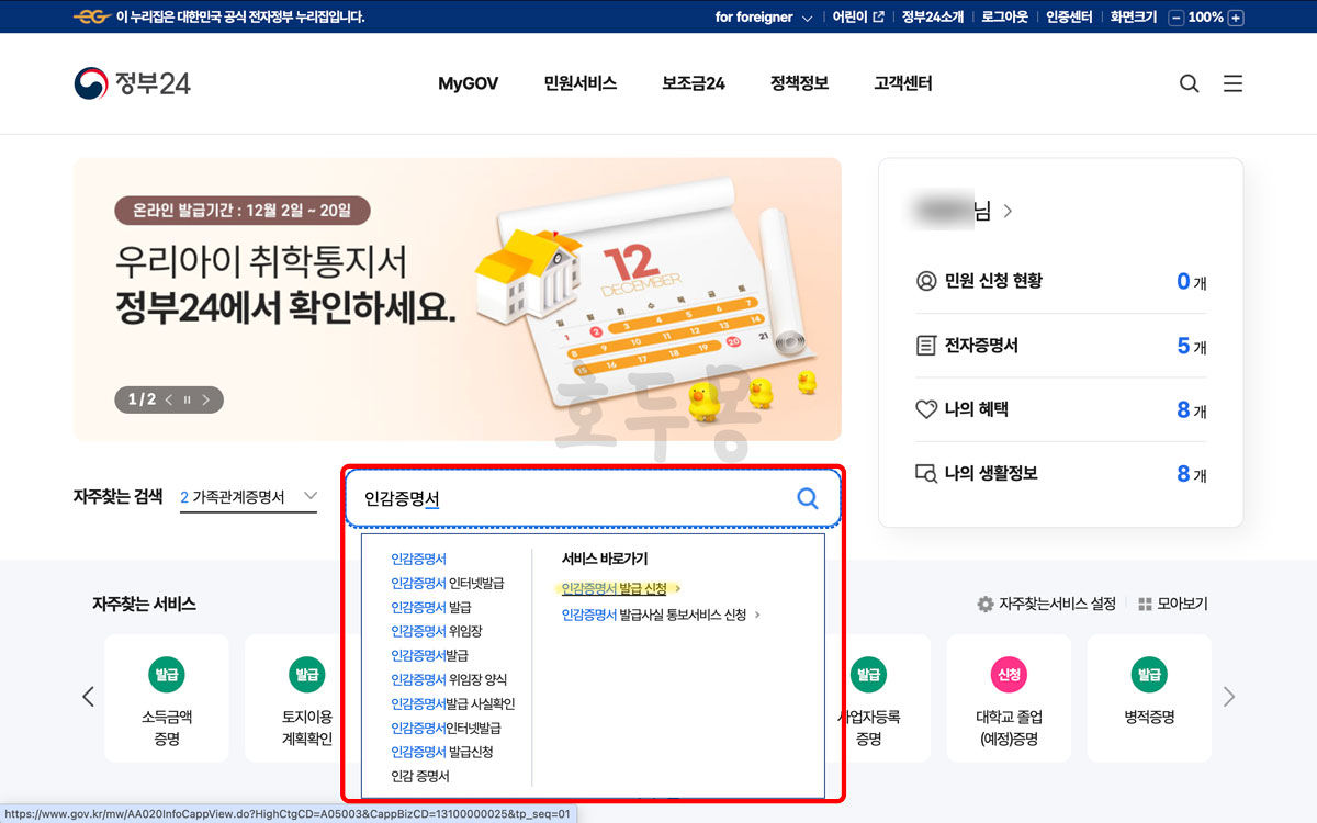 정부24 홈페이지 검색