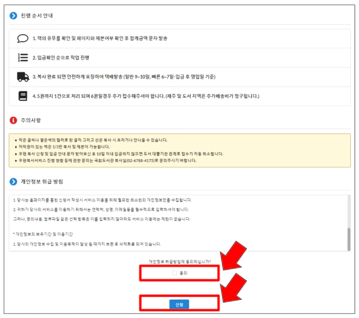 약관 동의 후 신청 버튼을 누른다