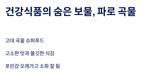 건강식품의 숨은 보물&amp;#44; 파로 곡물