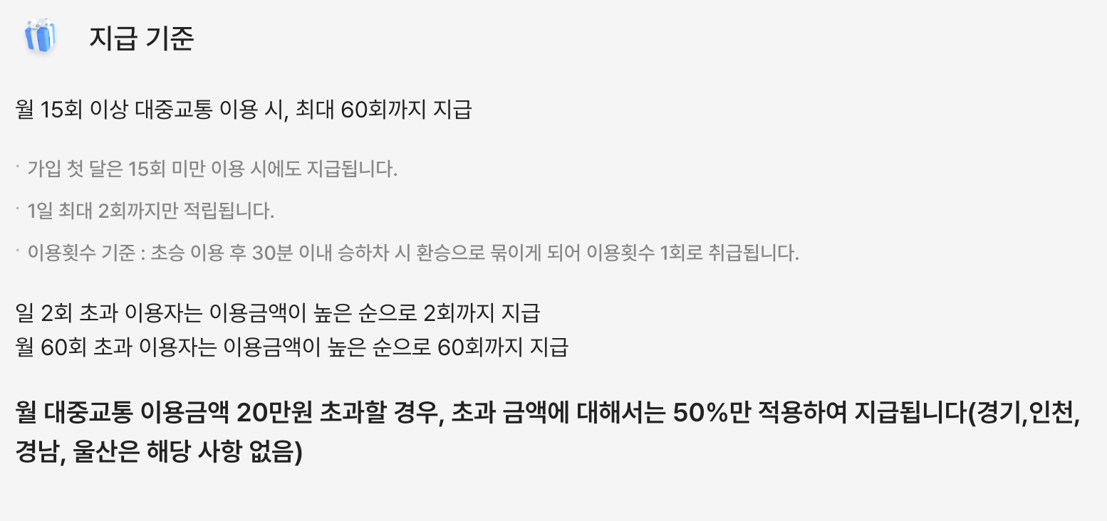 2026 K-패스 모두의 카드 환급 기준 조회