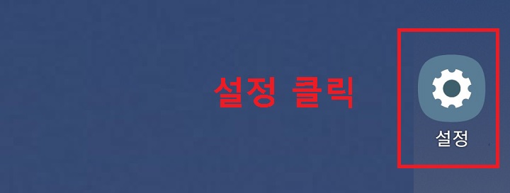 설정 클릭함