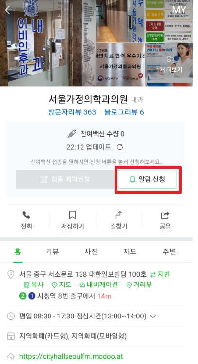 잔여백신예약홈페이지