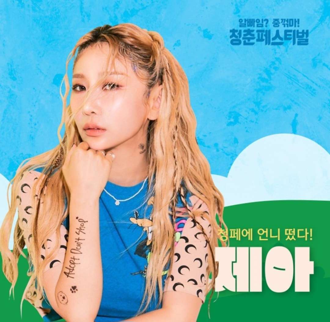 청춘 페스티벌 2023